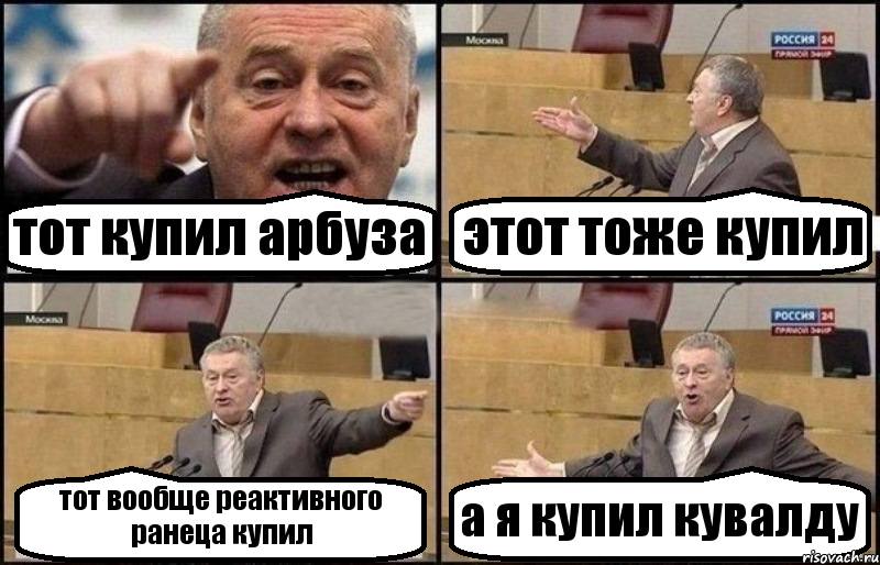 тот купил арбуза этот тоже купил тот вообще реактивного ранеца купил а я купил кувалду, Комикс Жириновский