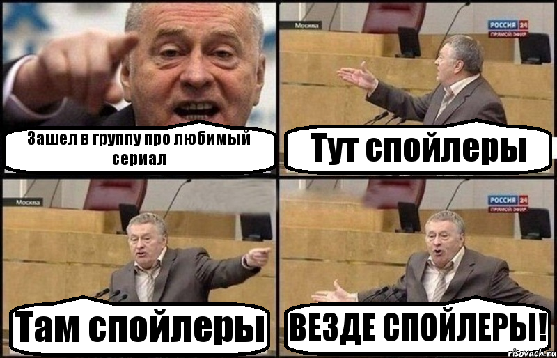 Зашел в группу про любимый сериал Тут спойлеры Там спойлеры ВЕЗДЕ СПОЙЛЕРЫ!, Комикс Жириновский