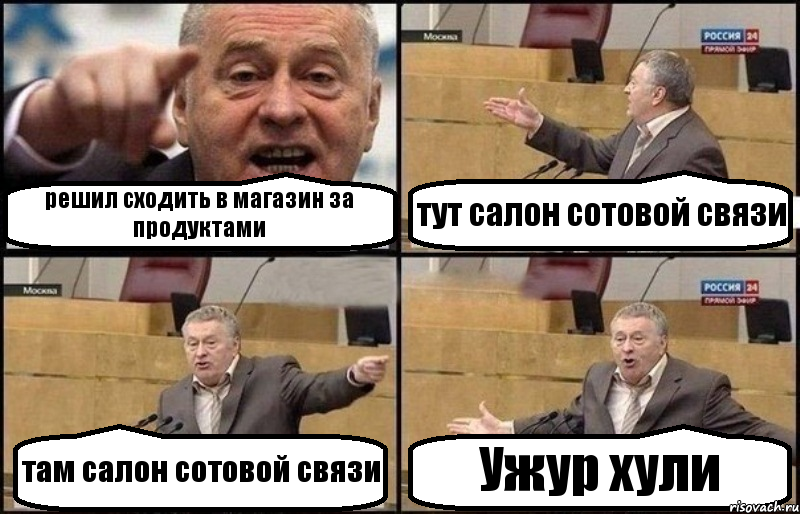 решил сходить в магазин за продуктами тут салон сотовой связи там салон сотовой связи Ужур хули, Комикс Жириновский