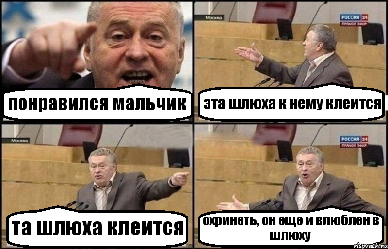 понравился мальчик эта шлюха к нему клеится та шлюха клеится охринеть, он еще и влюблен в шлюху, Комикс Жириновский