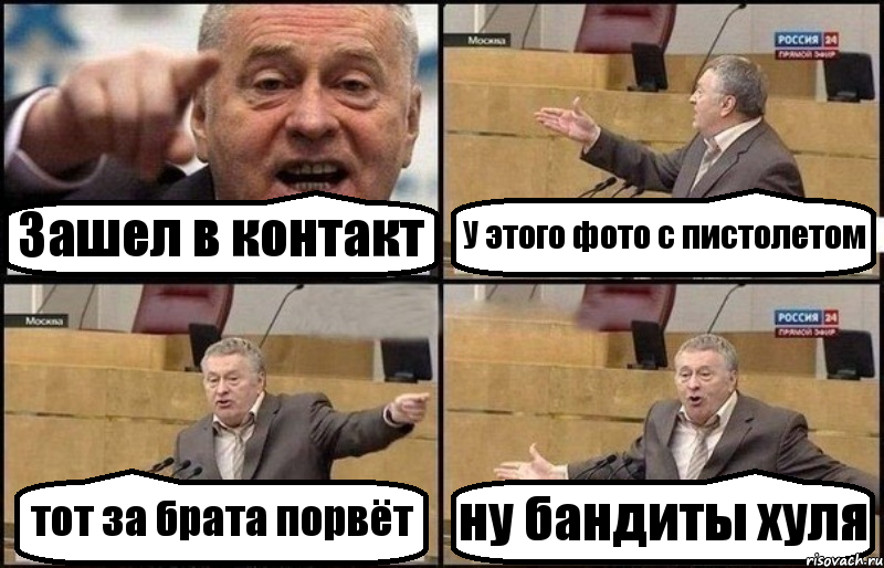 Зашел в контакт У этого фото с пистолетом тот за брата порвёт ну бандиты хуля, Комикс Жириновский