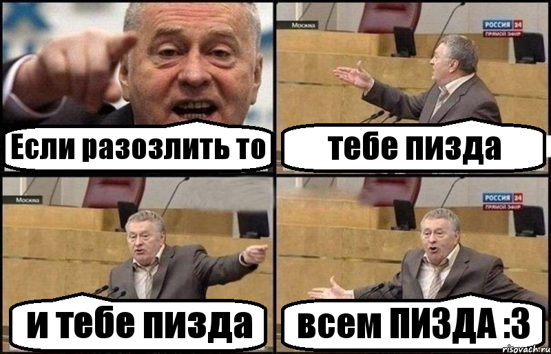 Если разозлить то тебе пизда и тебе пизда всем ПИЗДА :3, Комикс Жириновский