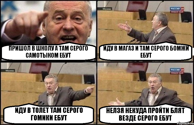 ПРИШОЛ В ШКОЛУ А ТАМ СЕРОГО САМОТЫКОМ ЕБУТ ИДУ В МАГАЗ И ТАМ СЕРОГО БОМЖИ ЕБУТ ИДУ В ТОЛЕТ ТАМ СЕРОГО ГОМИКИ ЕБУТ НЕЛЗЯ НЕКУДА ПРОЙТИ БЛЯТ ВЕЗДЕ СЕРОГО ЕБУТ, Комикс Жириновский