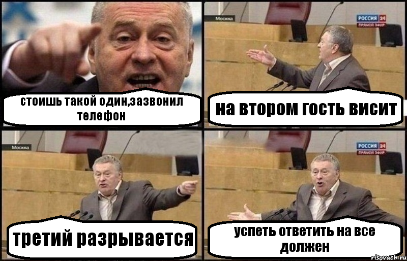 стоишь такой один,зазвонил телефон на втором гость висит третий разрывается успеть ответить на все должен, Комикс Жириновский