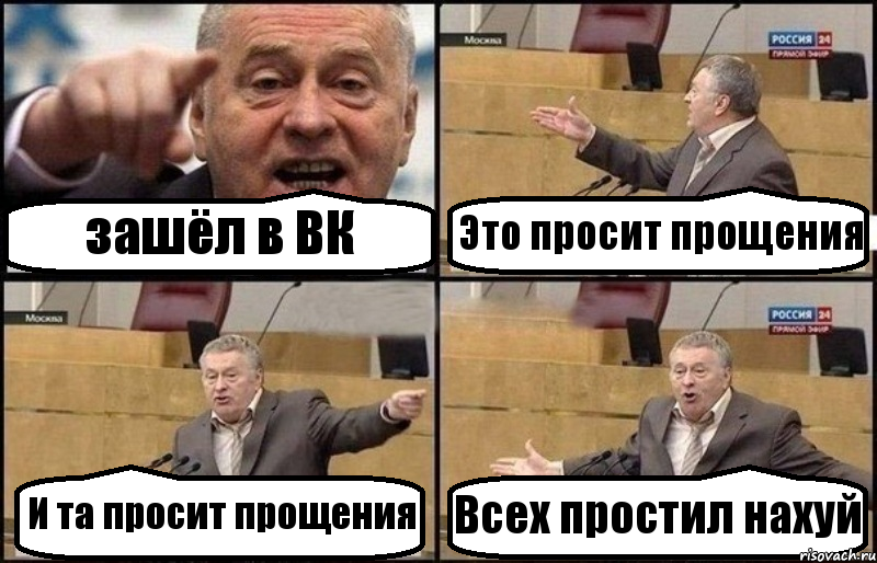 зашёл в ВК Это просит прощения И та просит прощения Всех простил нахуй, Комикс Жириновский