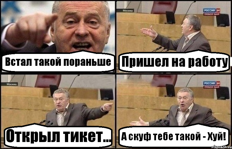 Встал такой пораньше Пришел на работу Открыл тикет... А скуф тебе такой - Хуй!, Комикс Жириновский