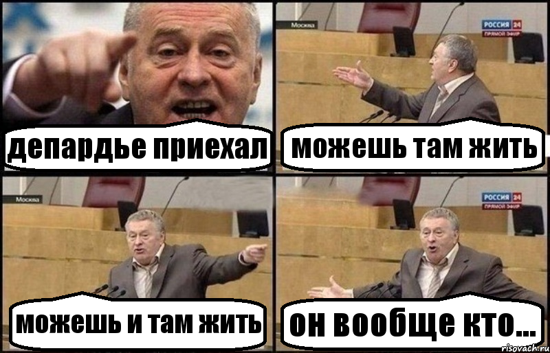 депардье приехал можешь там жить можешь и там жить он вообще кто..., Комикс Жириновский