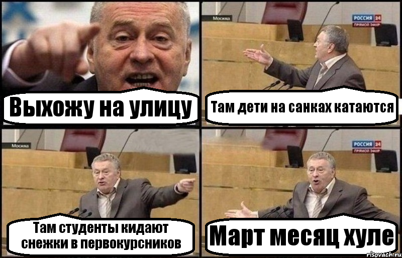 Выхожу на улицу Там дети на санках катаются Там студенты кидают снежки в первокурсников Март месяц хуле, Комикс Жириновский