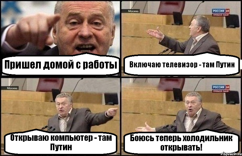 Пришел домой с работы Включаю телевизор - там Путин Открываю компьютер - там Путин Боюсь теперь холодильник открывать!, Комикс Жириновский