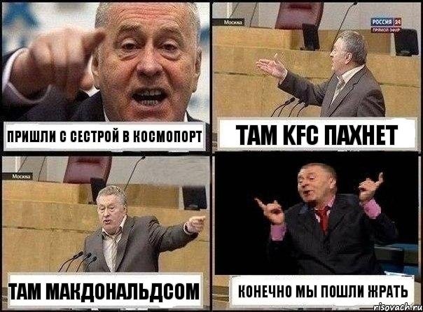 пришли с сестрой в космопорт там KFC пахнет там макдональдсом конечно мы пошли жрать, Комикс Жириновский клоуничает