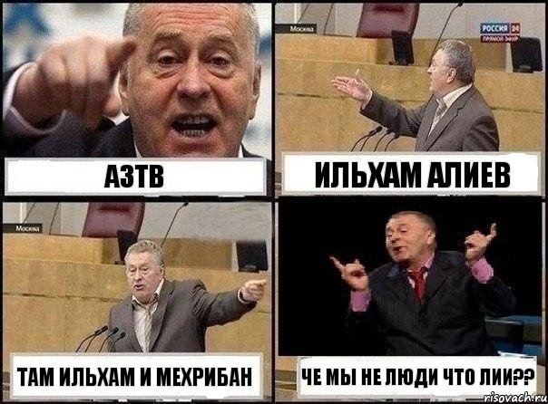 Азтв ильхам алиев там ильхам и мехрибан че мы не люди что лии??, Комикс Жириновский клоуничает