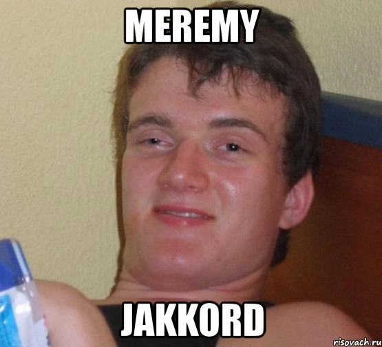 meremy jakkord, Мем 10 guy (Stoner Stanley really high guy укуренный парень)