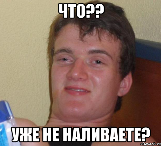 что?? уже не наливаете?, Мем 10 guy (Stoner Stanley really high guy укуренный парень)