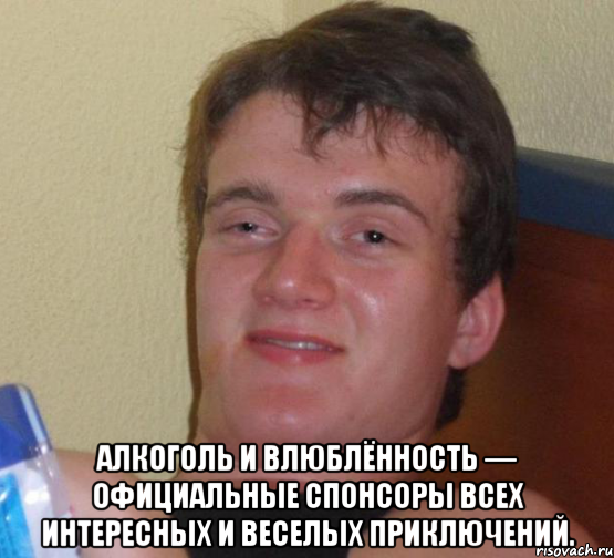  алкоголь и влюблённость — официальные спонсоры всех интересных и веселых приключений., Мем 10 guy (Stoner Stanley really high guy укуренный парень)