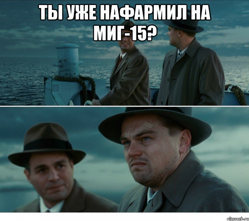 ты уже нафармил на миг-15? 