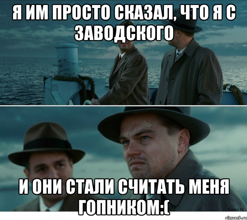 я им просто сказал, что я с заводского и они стали считать меня гопником:(, Комикс Ди Каприо (Остров проклятых)