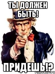 ты должен быть! придешь!?, Мем а ты