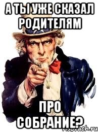 а ты уже сказал родителям про собрание?, Мем а ты