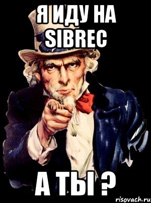 я иду на sibrec а ты ?, Мем а ты