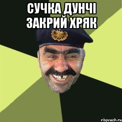 сучка дунчі закрий хряк 