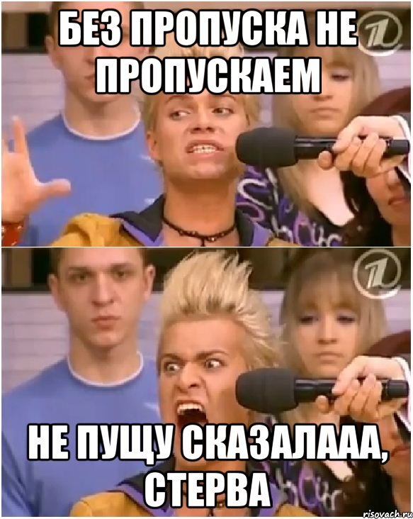 без пропуска не пропускаем не пущу сказалааа, стерва, Комикс Товарищ адвокат