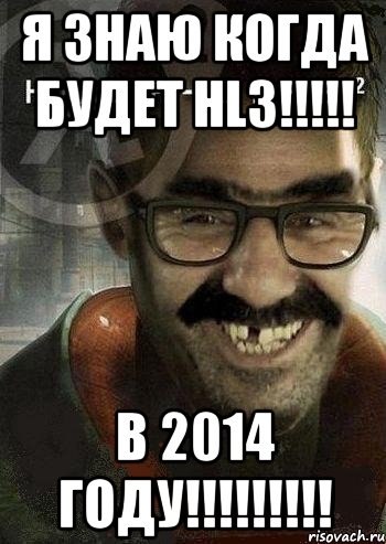 я знаю когда будет hl3!!! в 2014 году!!!, Мем Ашот Фримэн