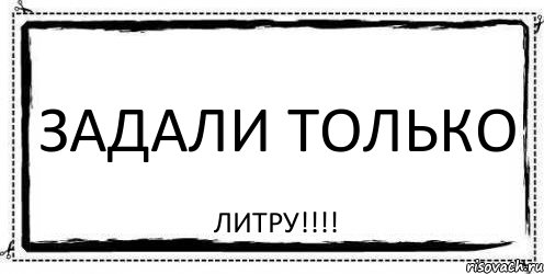 задали только ЛИТРУ!!!, Комикс Асоциальная антиреклама