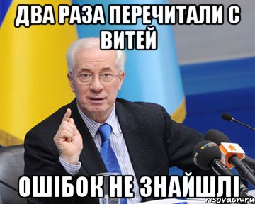 два раза перечитали с витей ошібок не знайшлі