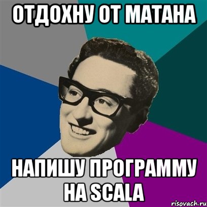 отдохну от матана напишу программу на scala