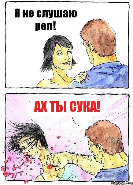 Я не слушаю реп! Ах ты сука!, Комикс Бей бабу по ебалу