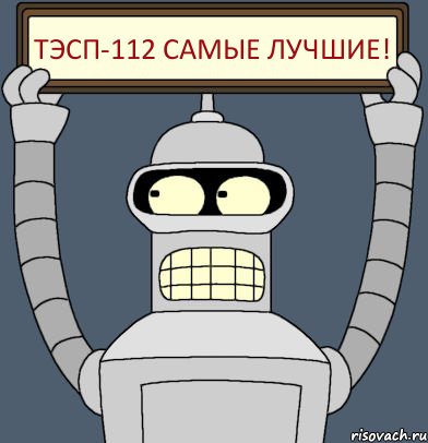 Тэсп-112 самые лучшие!, Комикс Бендер с плакатом