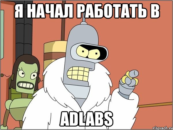 я начал работать в adlabs, Мем Бендер