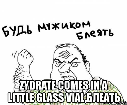  zydrate comes in a little glass vial,блеать, Мем блять