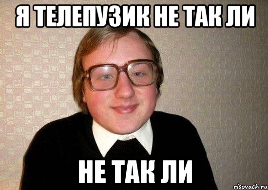 я телепузик не так ли не так ли, Мем Ботан