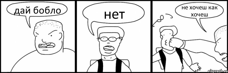 дай бобло нет не хочеш как хочеш, Комикс Быдло и школьник