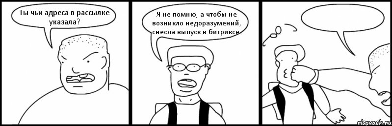 Ты чьи адреса в рассылке указала? Я не помню, а чтобы не возникло недоразумений, снесла выпуск в битриксе. , Комикс Быдло и школьник