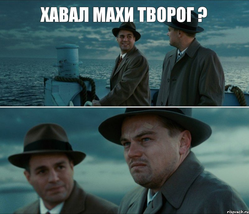 Хавал Махи творог ? 