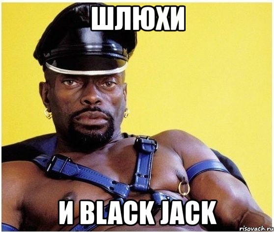 шлюхи и black jack, Мем Черный властелин