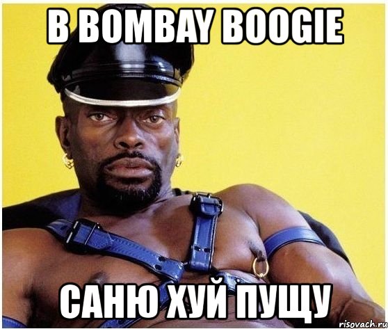 в bombay boogie саню хуй пущу, Мем Черный властелин