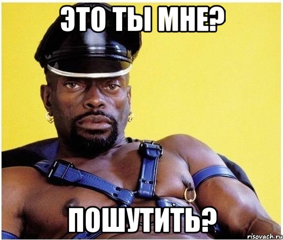 это ты мне? пошутить?, Мем Черный властелин