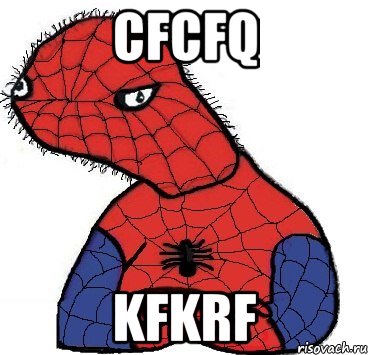 cfcfq kfkrf, Мем Спуди