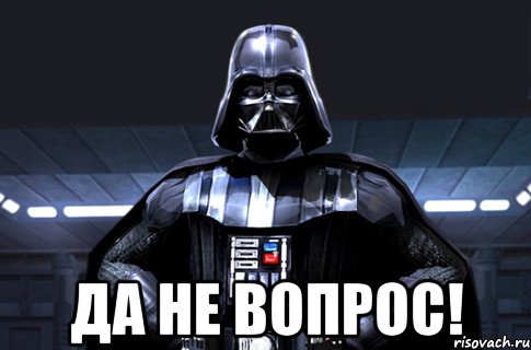  да не вопрос!