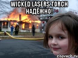 wicked lasers torch надёжно! , Мем Поджигательница