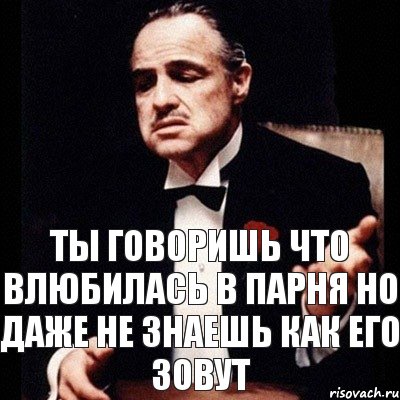 Ты говоришь что влюбилась в парня но даже не знаешь как его зовут, Комикс Дон Вито Корлеоне 1