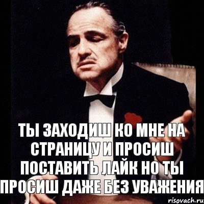 ты заходиш ко мне на страницу и просиш поставить лайк но ты просиш даже без уважения, Комикс Дон Вито Корлеоне 1