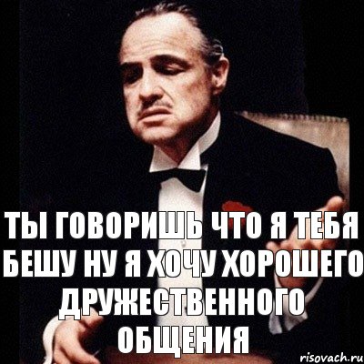 ты говоришь что я тебя бешу ну я хочу хорошего дружественного общения, Комикс Дон Вито Корлеоне 1