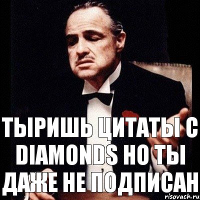 Тыришь цитаты с Diamonds Но ты даже не подписан, Комикс Дон Вито Корлеоне 1