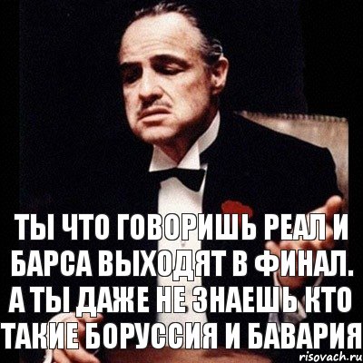 Ты что говоришь Реал и Барса выходят в финал. А ты даже не знаешь кто такие Боруссия и Бавария, Комикс Дон Вито Корлеоне 1