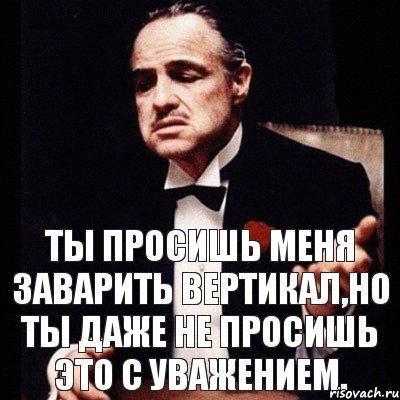 Ты просишь меня заварить вертикал,но ты даже не просишь это с уважением., Комикс Дон Вито Корлеоне 1