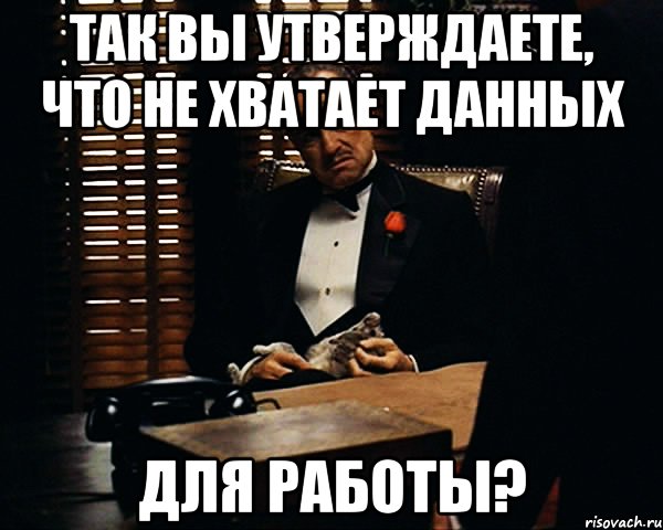 так вы утверждаете, что не хватает данных для работы?, Мем Дон Вито Корлеоне